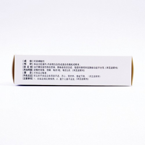 安多明羟苯磺酸钙胶囊05g18粒