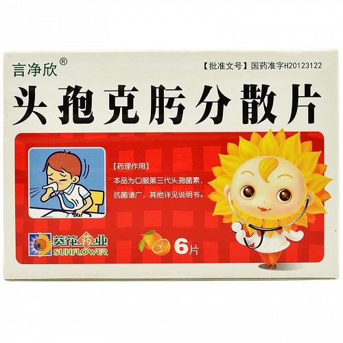 葵花药业 头孢克肟分散片 50mg*6片