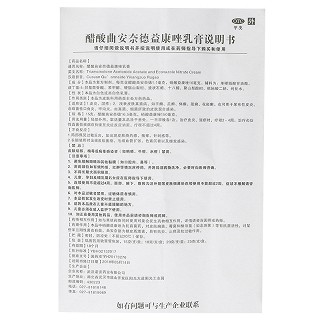 立可舒 醋酸曲安奈德益康唑乳膏 18g