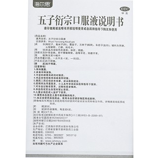 海尔思 五子衍宗口服液 10ml*6支