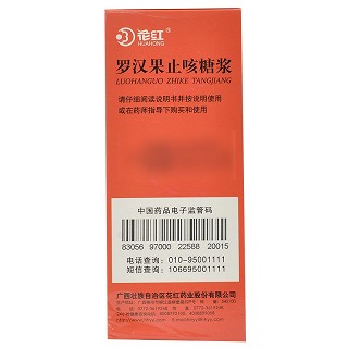 花红 罗汉果止咳糖浆 100ml