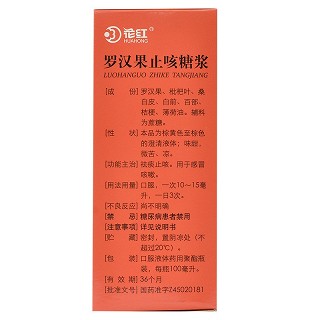 花红 罗汉果止咳糖浆 100ml