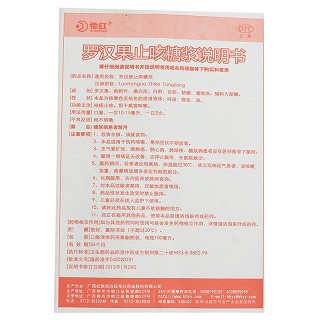 花红 罗汉果止咳糖浆 100ml