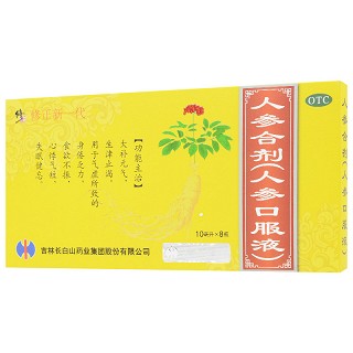 修正 人参合剂(人参口服液) 10ml*8支