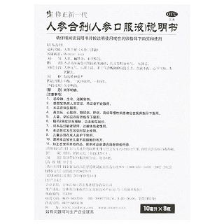 修正 人参合剂(人参口服液) 10ml*8支