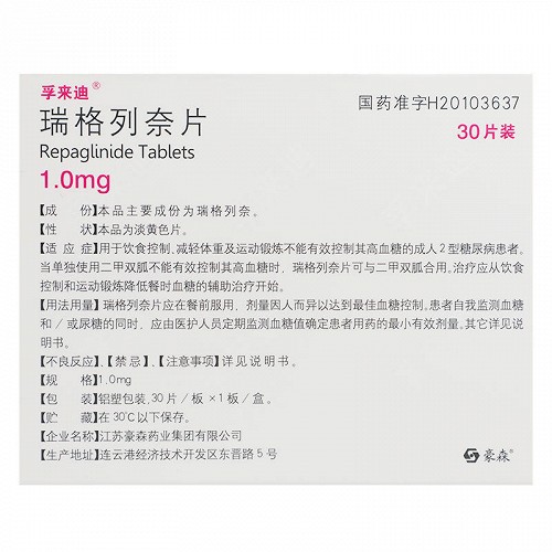 孚来迪瑞格列奈片1mg*30片价格及说明书-功效与作用-亮健好药