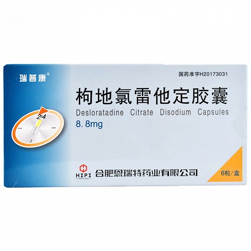 瑞普康 H枸地氯雷他定胶囊 8.8mg*6粒