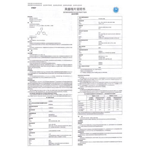 伊美舒 来曲唑片 2.5mg*10粒