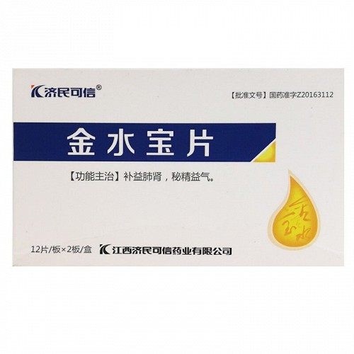 济民可信 H金水宝片 0.42g*12片*2板
