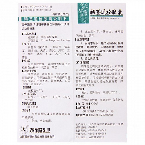 双鹤药业豨莶通栓胶囊037g24粒