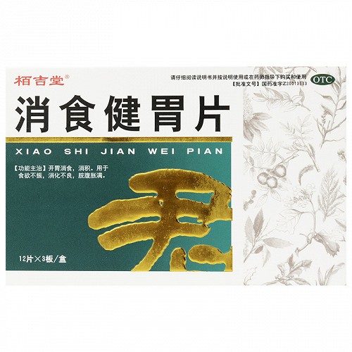 栢吉堂 消食健胃片 0.8g*36片