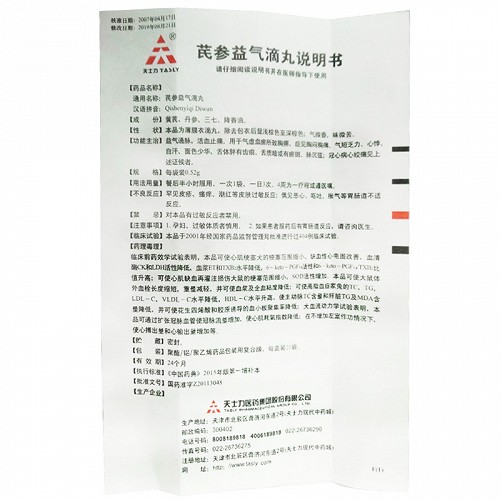 天士力芪参益气滴丸0.52g*21袋价格及说明书-功效与作用-亮健好药