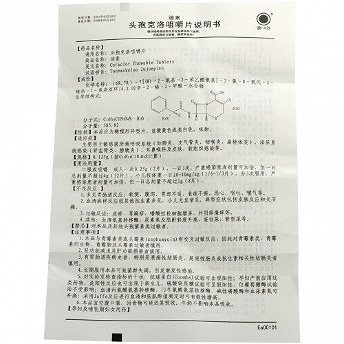 迪沙头孢克洛咀嚼片0.125g*8片价格及说明书-功效与