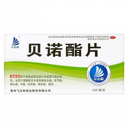 飞云岭 贝诺酯片 0.5g*18片