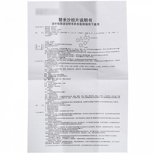 亚邦恒贝替米沙坦片40mg*7片*2板价格及说明书-功效与作用-亮健好药网