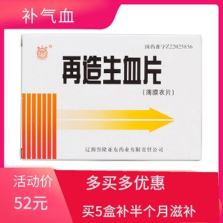 蜂王牌 再造生血片 0.38g*48片(薄膜衣片)