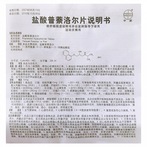 中新盐酸普萘洛尔片10mg*100片价格及说明书-功效与作用-亮健好药