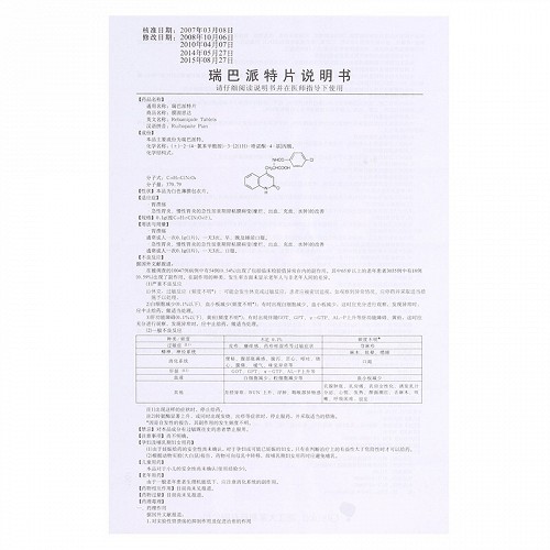 膜固思达瑞巴派特片100mg*12片价格及说明书-功效与作用-亮健好药