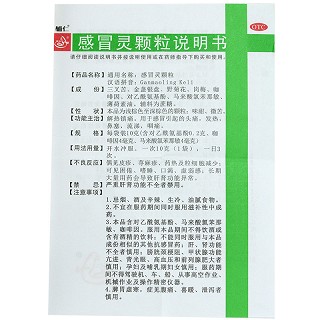 辅仁 感冒灵颗粒 10g*12袋