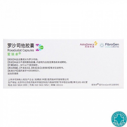爱瑞卓 h罗沙司他胶囊 20mg*3粒