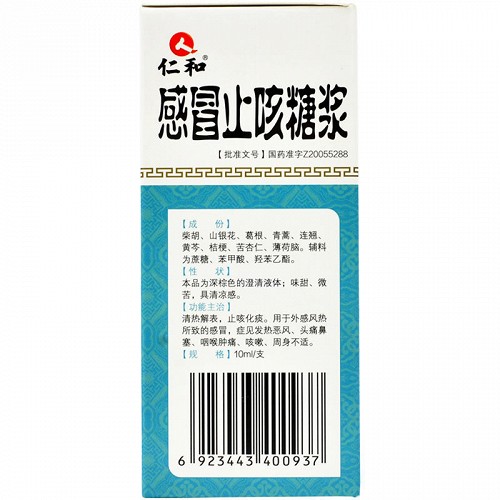 仁和感冒止咳糖浆90ml
