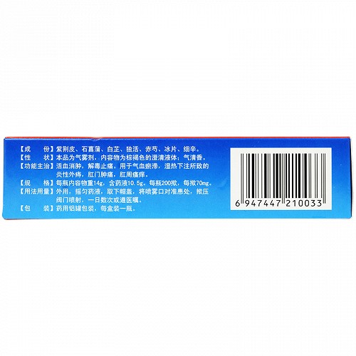 哈康痔痛宁气雾剂200揿14g