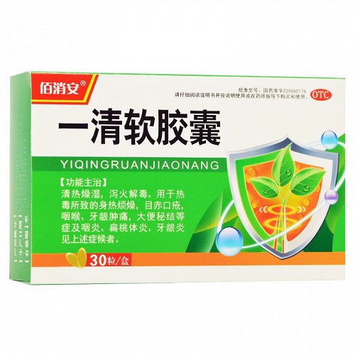 佰消安 一清软胶囊 0.5g*30粒