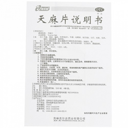 吉尔吉天麻片12片*4板(薄膜衣)价格及说明书-功效与作用-亮健好药网