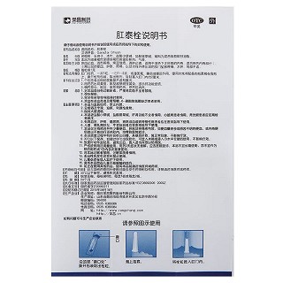 荣昌制药 肛泰栓 1g*6枚