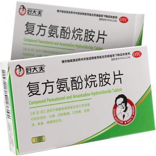 好大夫 复方氨酚烷胺片 10片
