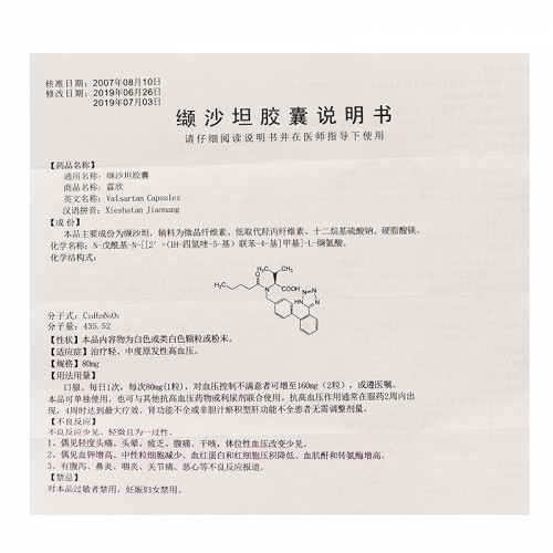 妥维康缬沙坦胶囊80mg7粒