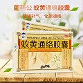 国药公 蚁黄通络胶囊 0.3g*36粒
