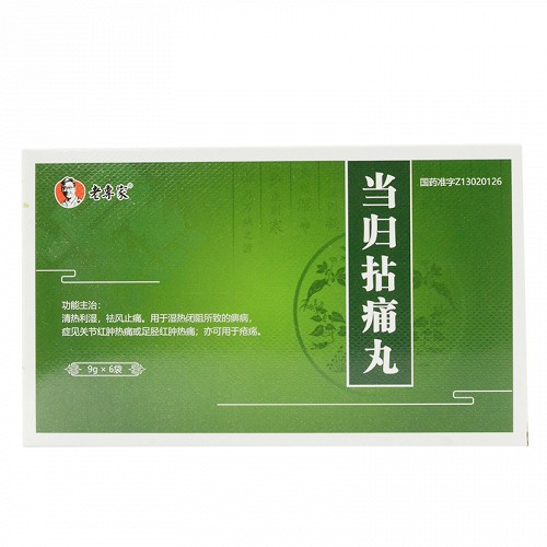老专家当归拈痛丸9g6袋