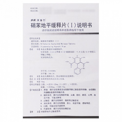 天海力硝苯地平缓释片(Ⅰ)10mg*30片价格及说明书-功效与作用-亮健好