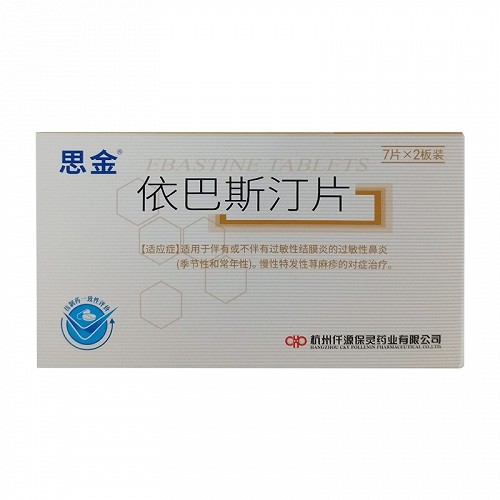 思金 依巴斯汀片 10mg*7片*2板