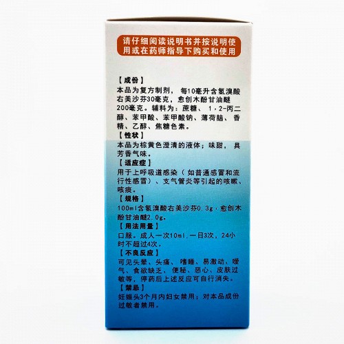 右美舒坦复方氢溴酸右美沙芬糖浆otc60ml