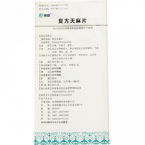 联盛复方天麻片0.4g*36片价格及说明书-功效与作用-亮健好药