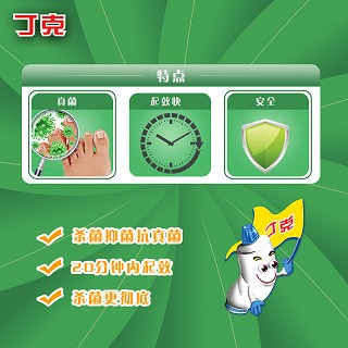 丁克 盐酸特比萘芬喷雾剂 30ml：0.3g