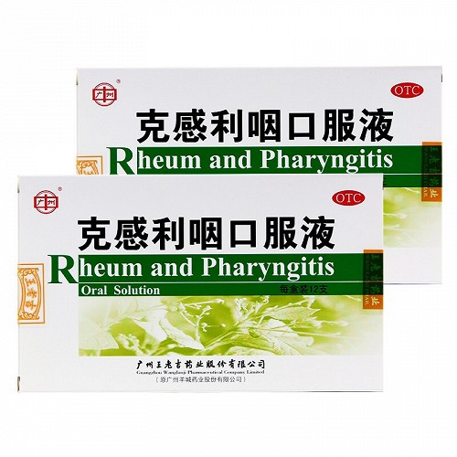 王老吉药业 克感利咽口服液 10ml*12支