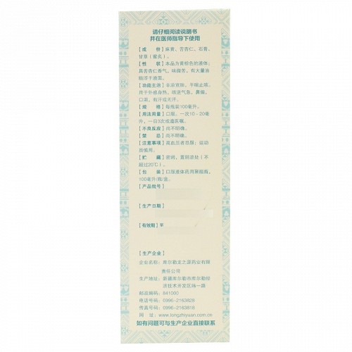 维萃麻杏甘石合剂100ml