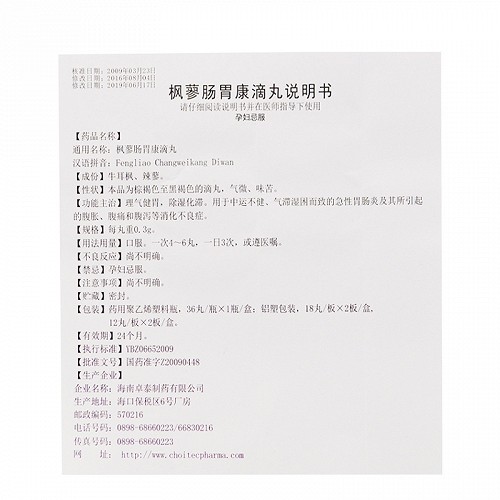 卓力君枫蓼肠胃康滴丸03g12丸3板盒装