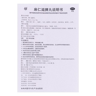 扁鹊制药 麻仁滋脾丸 9g*10丸