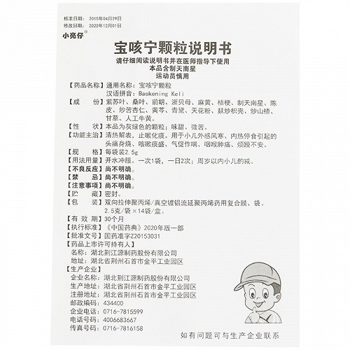 小亮仔宝咳宁颗粒25g14袋