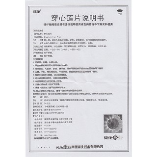 葵花 穿心莲片 12片*2板