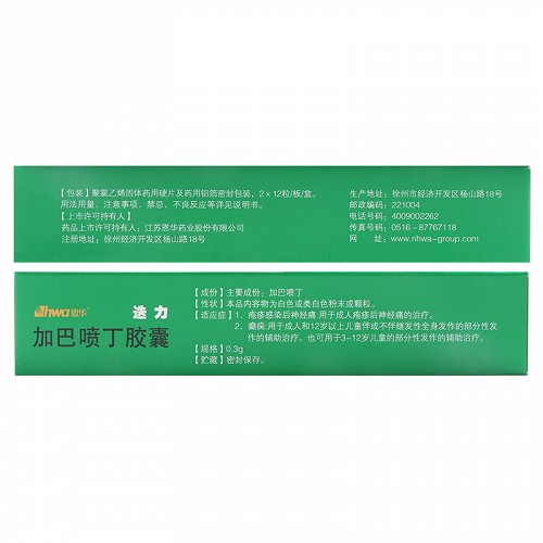 迭力加巴喷丁胶囊300mg24粒