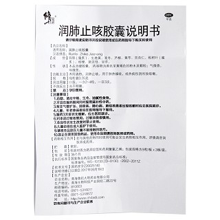 修正 润肺止咳胶囊 0.35g*9粒*3板