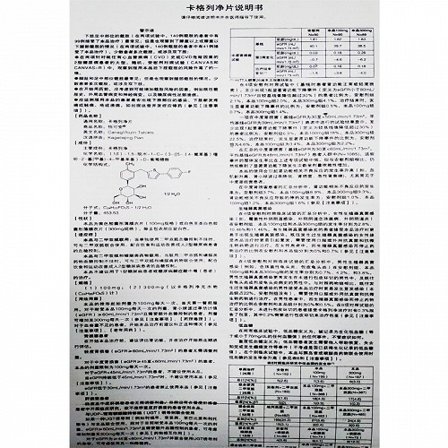 怡可安卡格列净片100mg*10片价格及说明书-功效与作用-亮健好药网