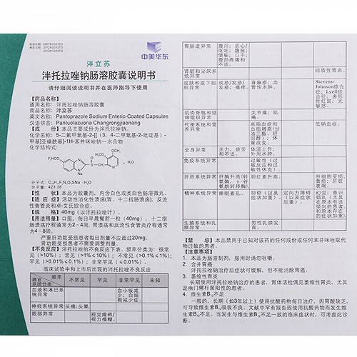 泮立苏泮托拉唑钠肠溶胶囊40mg7粒盒