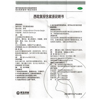 怡速欣 西吡氯铵含漱液 200ml：0.2g