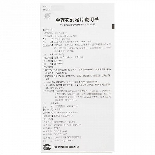 北京长城 金莲花润喉片 0.5g*12片